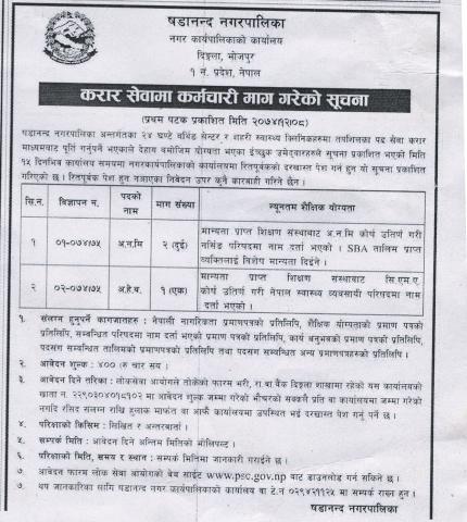 स्वास्थ सेवा सम्वन्धि सेवाकरार  नियुक्ति  सम्वन्धि  सुचना