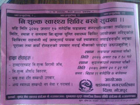 Health Campaigns -Shadananda Municipality