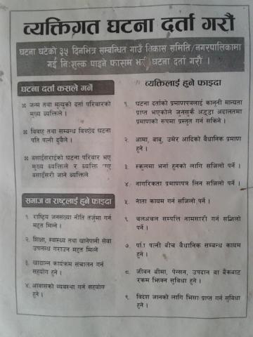व्यक्तिगत घटना दर्ता गर्नुहोस्