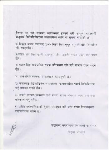 षडानन्द नगरपालिकाको बजार ब्यवस्थापन सम्बन्धि  सुचना