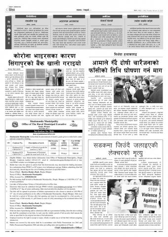 थप जानकारीको लागि यसैसाथ संलग्न सूचनामा हेर्नहुन अनुरोध छ ।